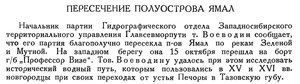  Бюллетень Арктического института СССР. № 10-11. -Л., 1936, с. 480 Ямал.jpg