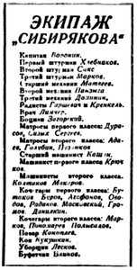  Правда Севера, 1933, № 104_08-05-1933 Встреча СИБИРЯКОВА - 0003.jpg