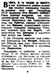  Правда Севера, 1933, № 106_10-05-1933 СИБИРЯКОВ Шмидт в Архангельске - 0002.jpg