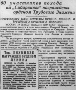  Правда Севера, 1932, №292, 20 декабря НАГРАДЫ СИБИРЯКОВ.jpg