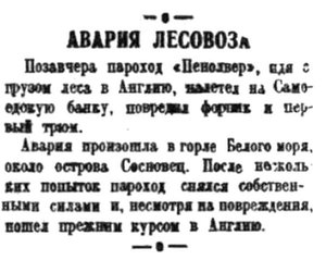  Правда Севера, 1935, №172, 29 июля АВАРИЯ лесовоза ПЕНОЛВЕР.jpg