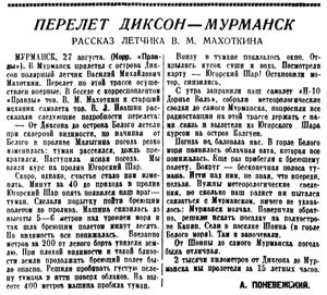  Правда, 1935 , № 237, 28 августа МАХОТКИН ДИКСОН-МУРМАНСК.jpg