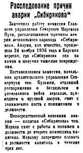  Полярная правда 2 февраля 1937 г., №27(3094) авария Сибирякова.jpg