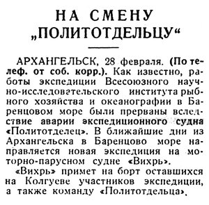  Известия 1937-053 (6215)_01.03.1937-политотделец смена.jpg