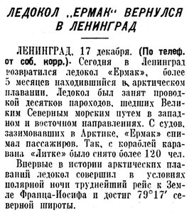  Известия 1937-294 (6456)_18.12.1937 Ермак вернулся в Ленинград.jpg