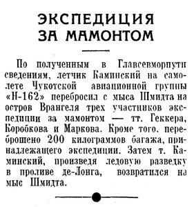  Известия 1938-185 (6652)_10.08.1938 Мамонт.jpg