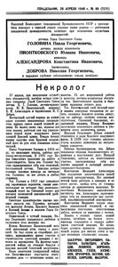  Известия 1940-099 (7171)_29.04.1940=некролог.jpg