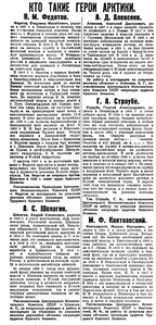  Известия 1928-236 (3470)_10.10.1928 герои Арктики.jpg