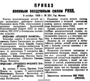 Известия 1928-235 (3469)_09.10.1928 : Известия 1928-235 (3469)_09.10.1928.jpg