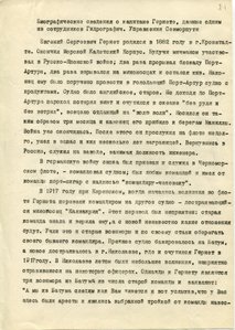  8. Материал “Биографические сведения о капитане Гернете, данные одним из сотрудников Гидрографич. Управления Севморпути”-1.jpg