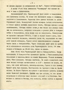  8. Материал “Биографические сведения о капитане Гернете, данные одним из сотрудников Гидрографич. Управления Севморпути”-2.jpg