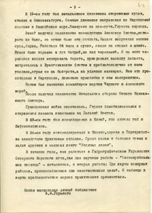  8. Материал “Биографические сведения о капитане Гернете, данные одним из сотрудников Гидрографич. Управления Севморпути”-3.jpg