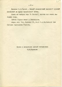  8. Материал “Биографические сведения о капитане Гернете, данные одним из сотрудников Гидрографич. Управления Севморпути”-4.jpg